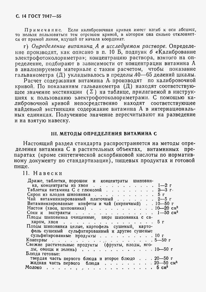 Страница 15 ГОСТ 7047-55