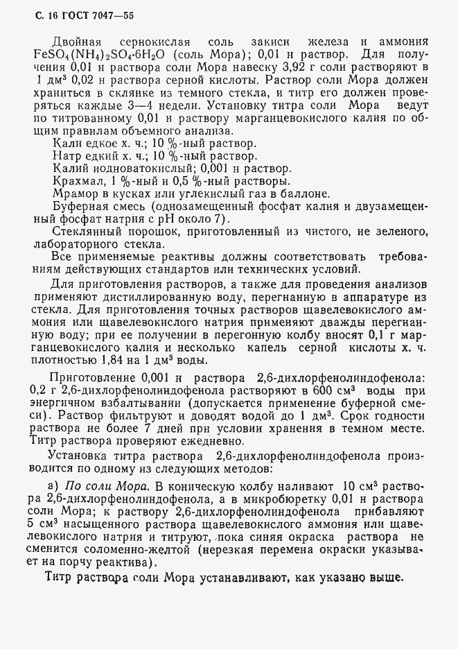 Страница 17 ГОСТ 7047-55