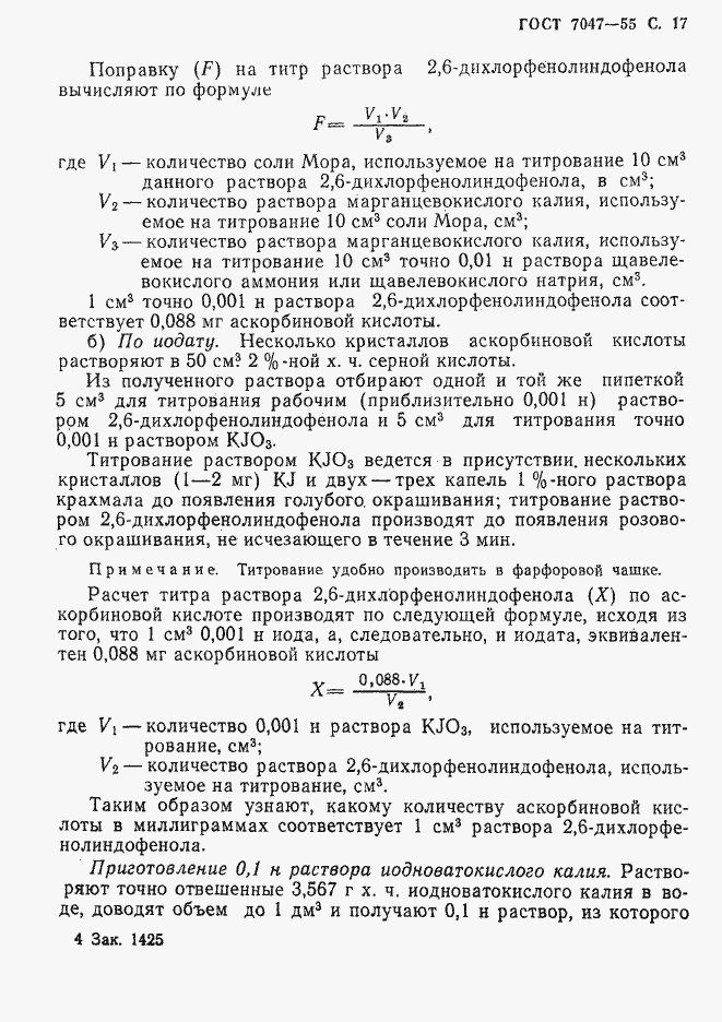 Страница 18 ГОСТ 7047-55