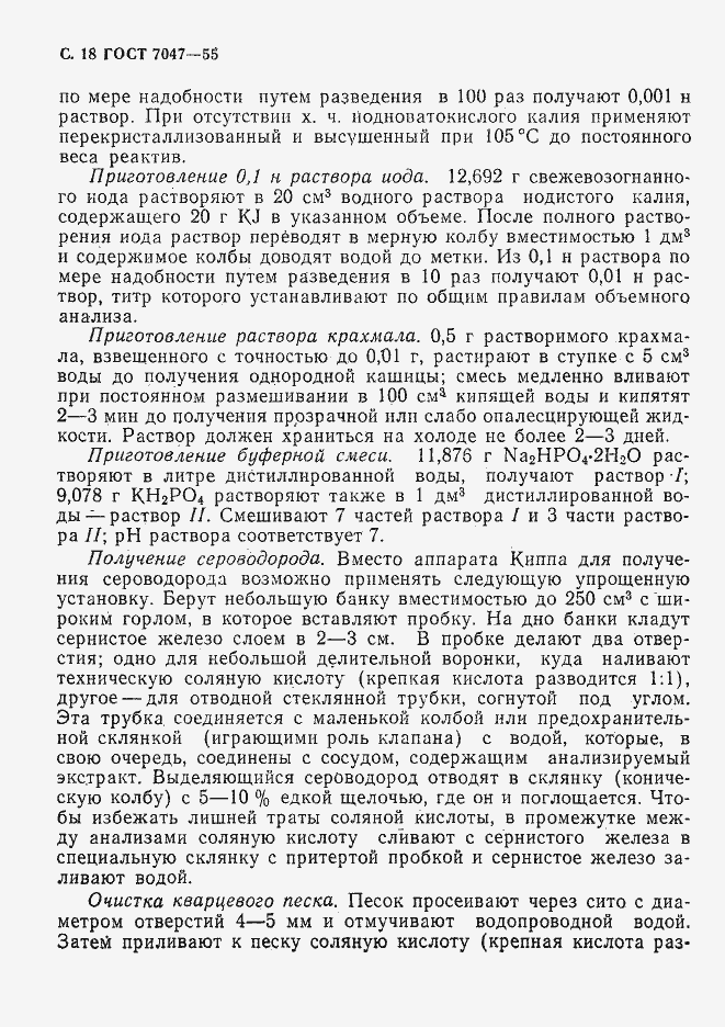 Страница 19 ГОСТ 7047-55