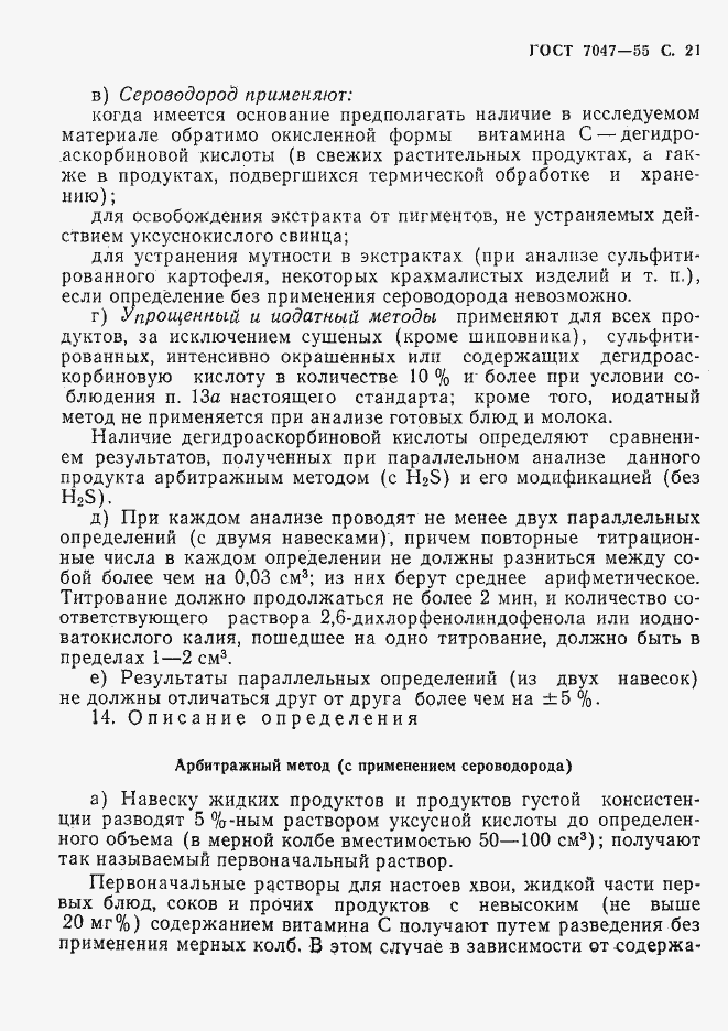 Страница 22 ГОСТ 7047-55