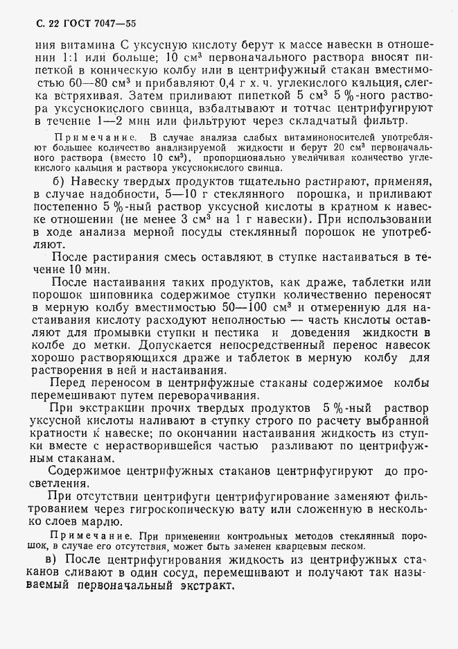 Страница 23 ГОСТ 7047-55