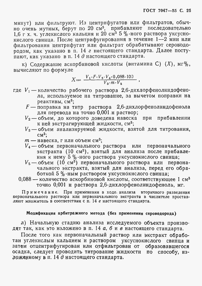 Страница 26 ГОСТ 7047-55