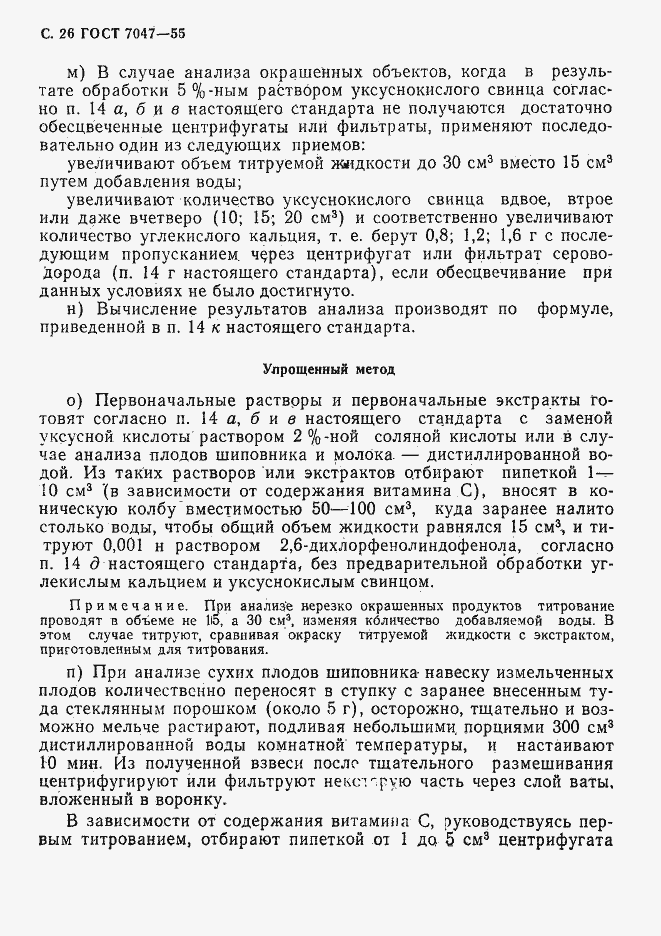 Страница 27 ГОСТ 7047-55