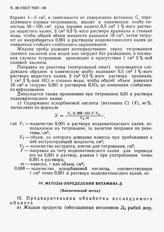 Страница 29 ГОСТ 7047-55