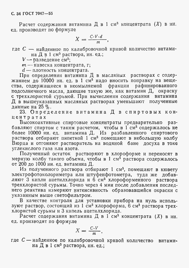 Страница 35 ГОСТ 7047-55