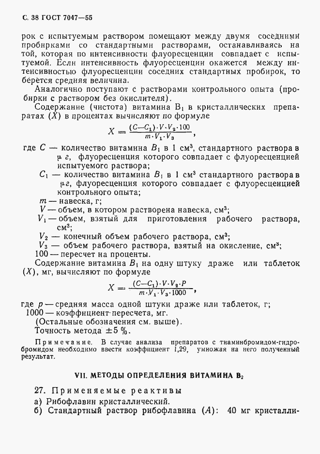 Страница 39 ГОСТ 7047-55