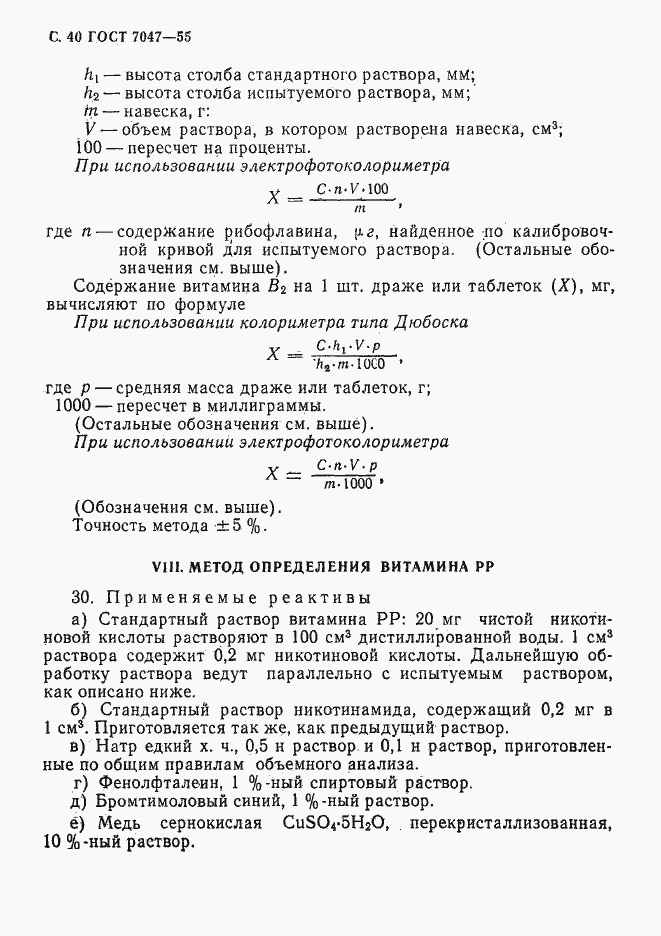 Страница 41 ГОСТ 7047-55