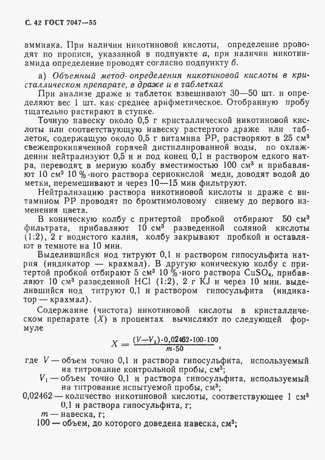 Страница 43 ГОСТ 7047-55
