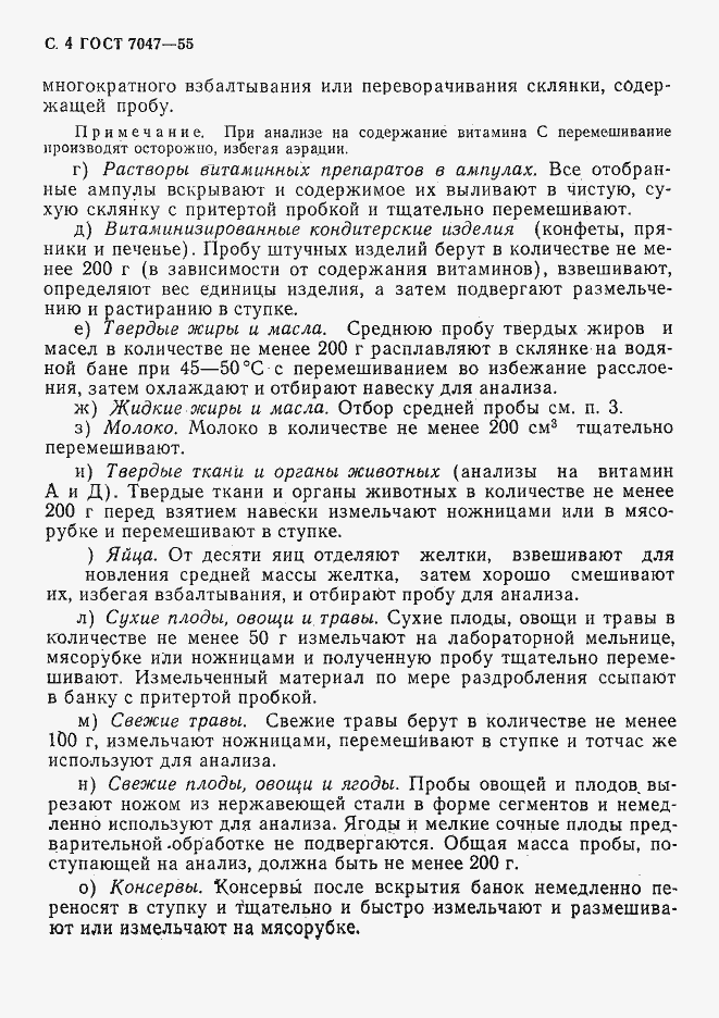 Страница 5 ГОСТ 7047-55