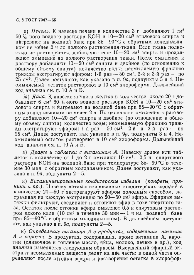 Страница 9 ГОСТ 7047-55