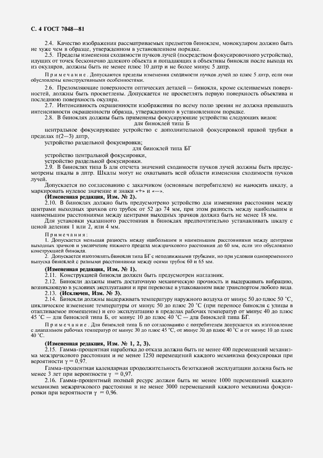 Страница 5 ГОСТ 7048-81