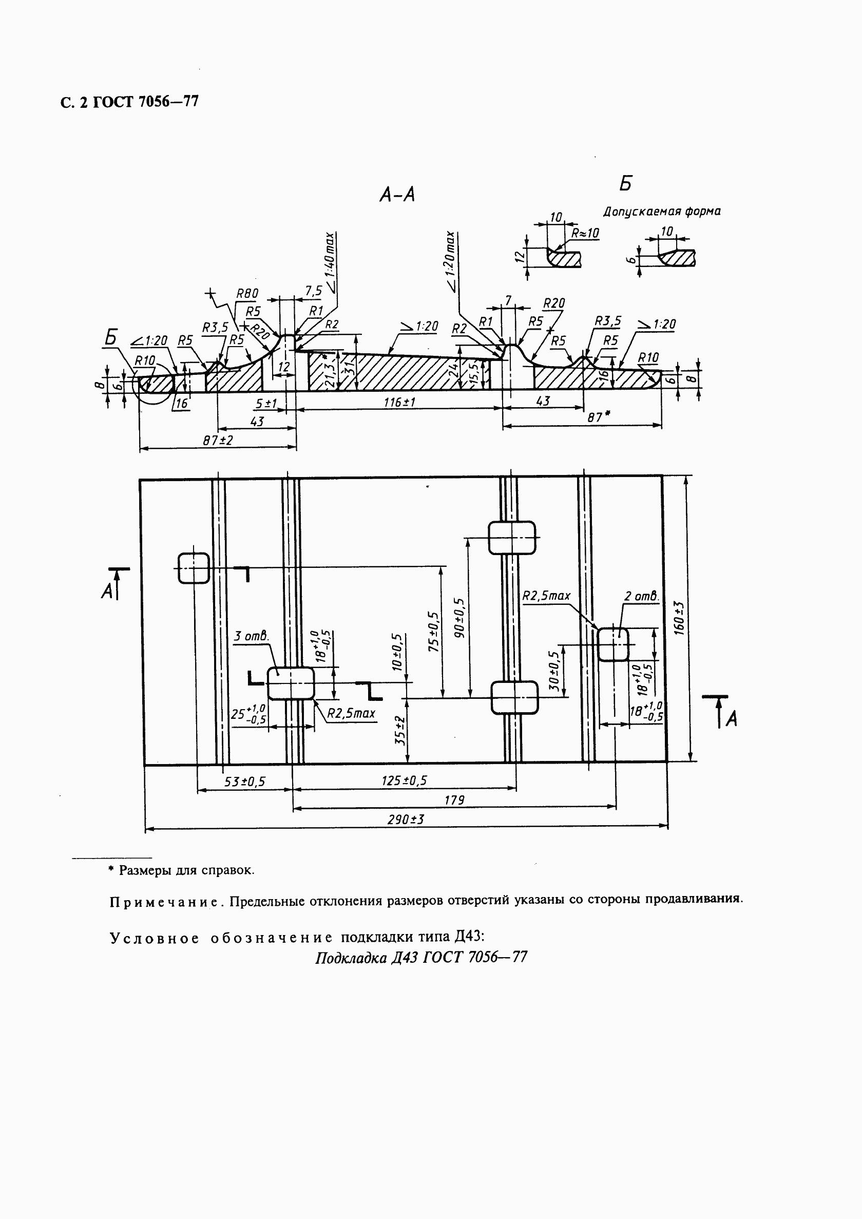 Страница 3 ГОСТ 7056-77