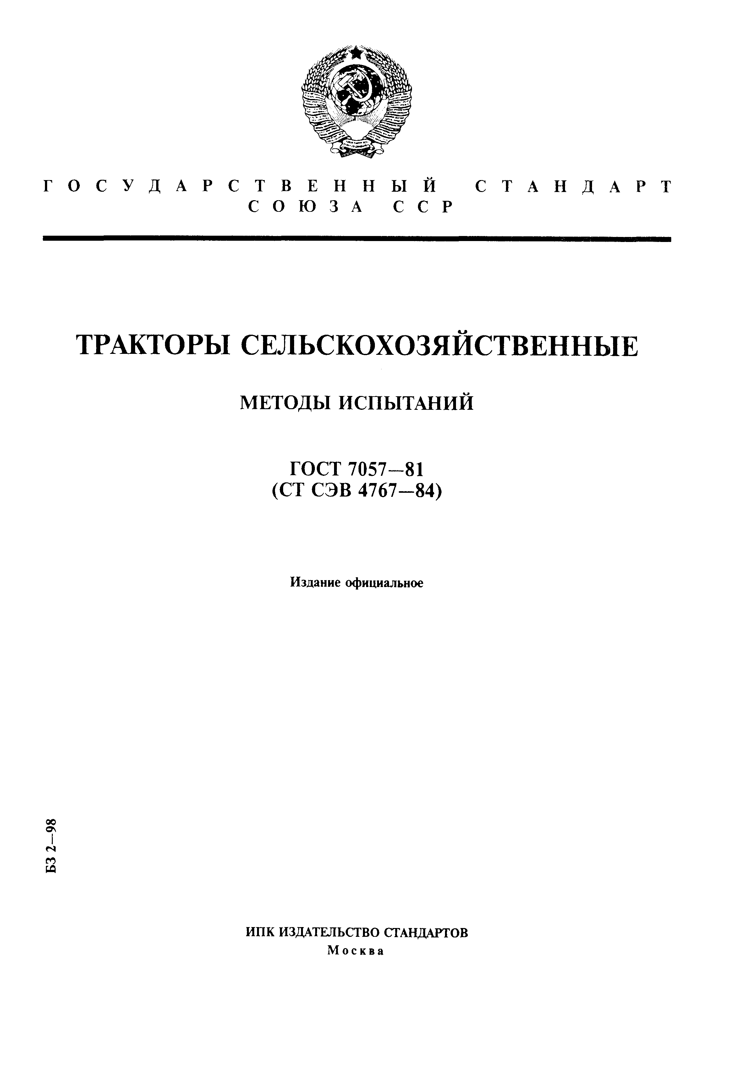 Страница 1 ГОСТ 7057-81