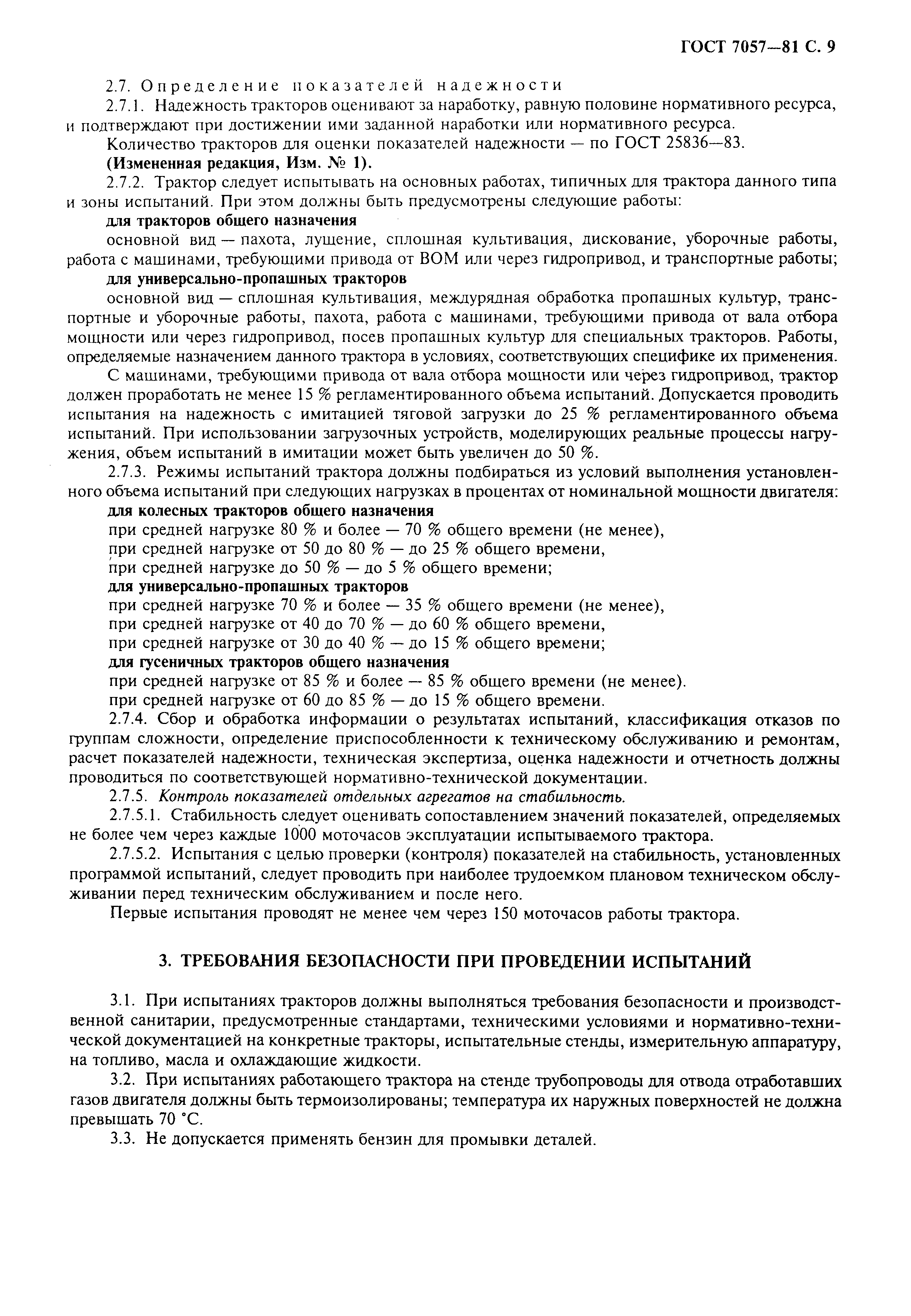 Страница 10 ГОСТ 7057-81