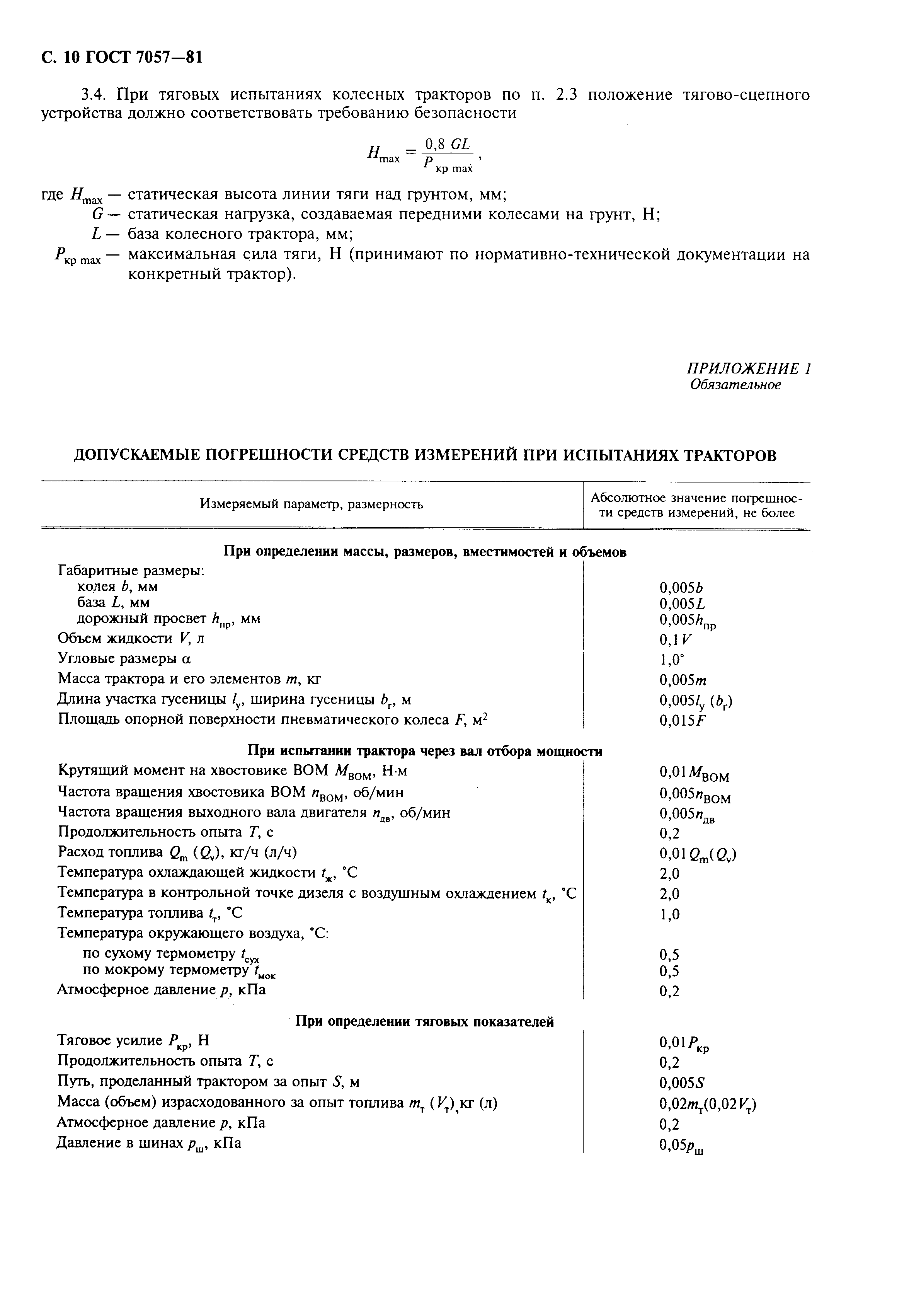 Страница 11 ГОСТ 7057-81