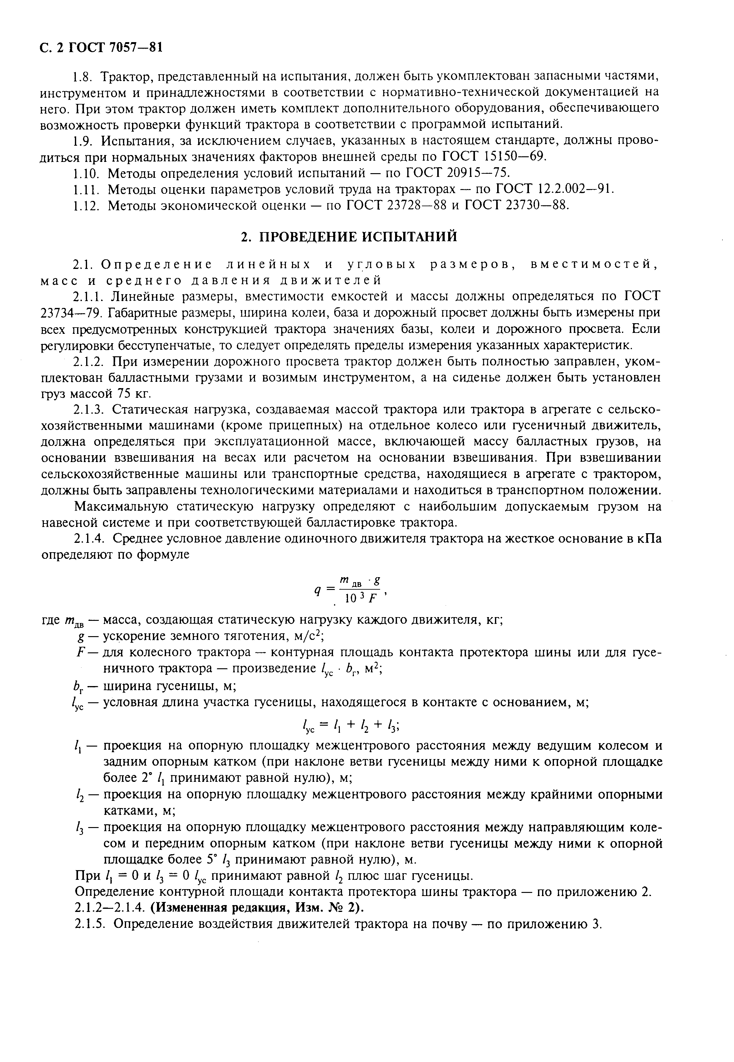 Страница 3 ГОСТ 7057-81
