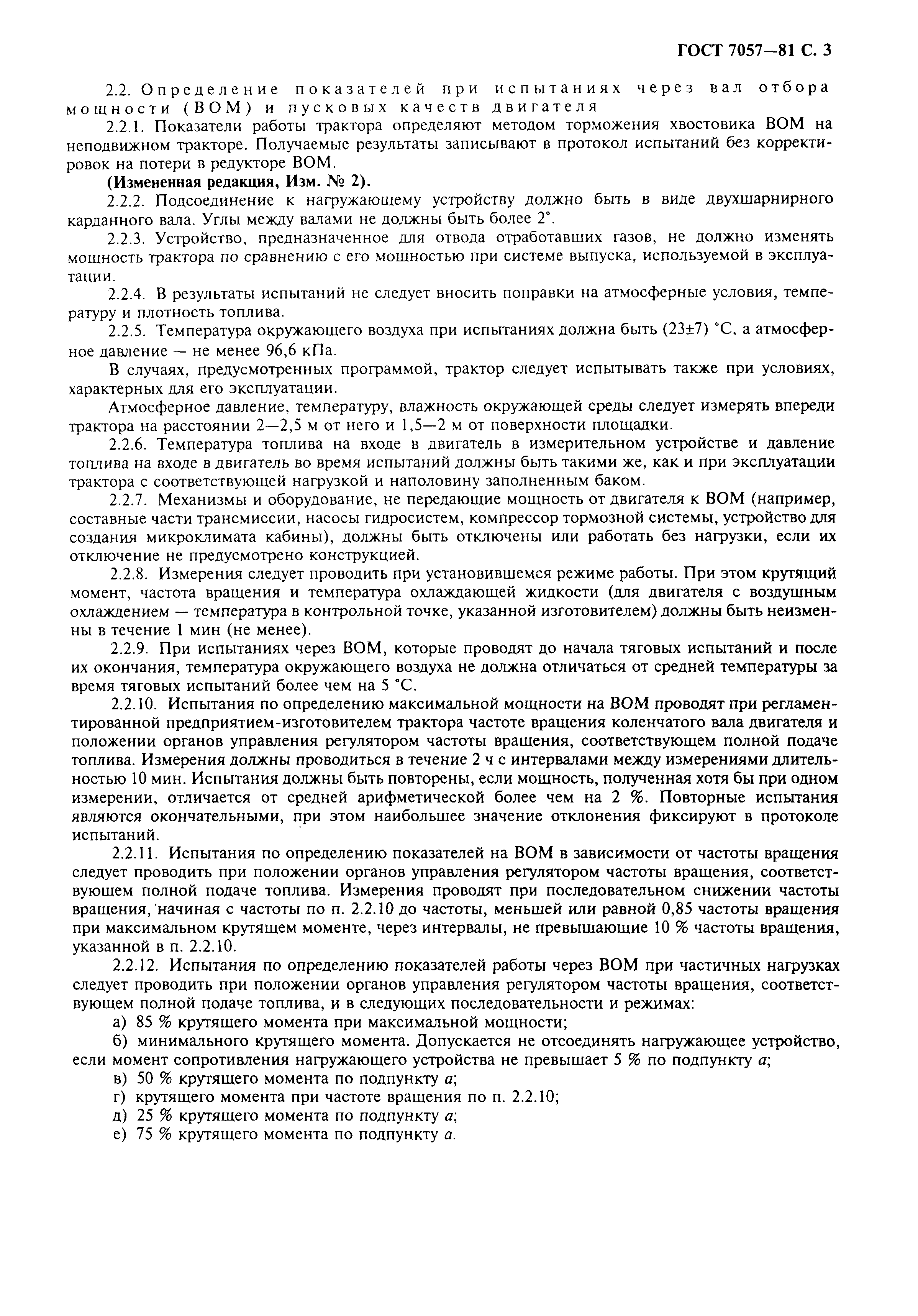 Страница 4 ГОСТ 7057-81