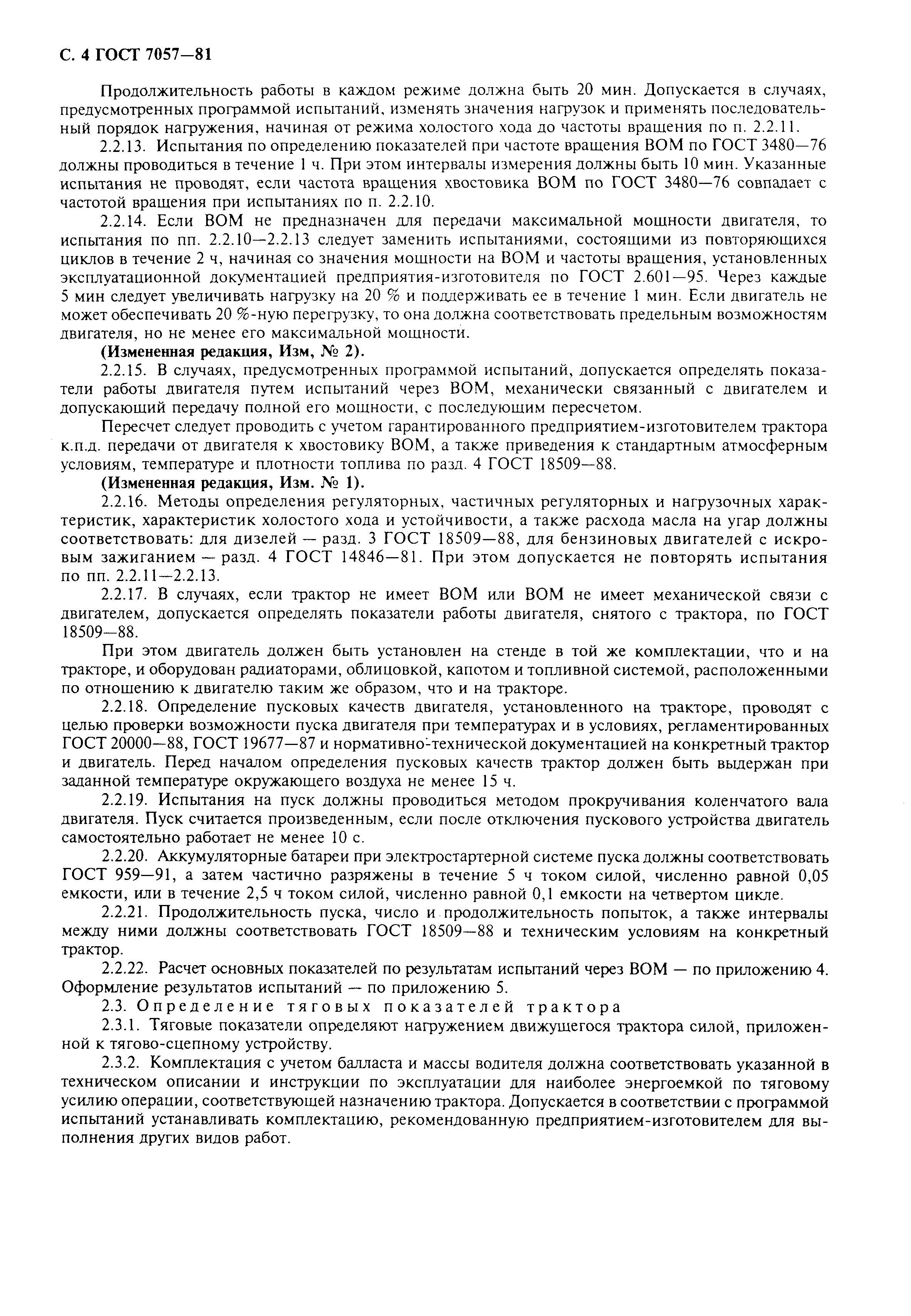 Страница 5 ГОСТ 7057-81