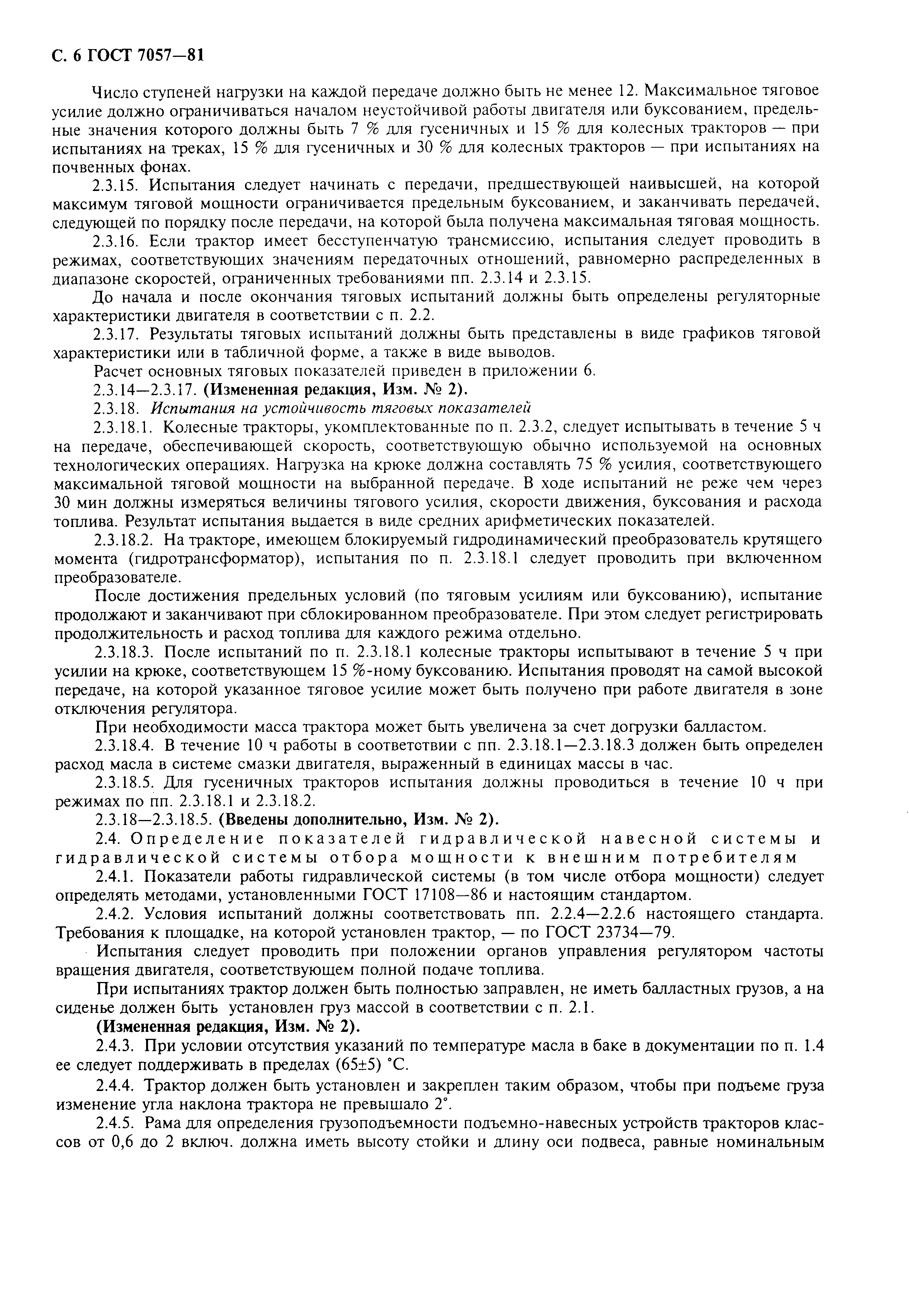 Страница 7 ГОСТ 7057-81