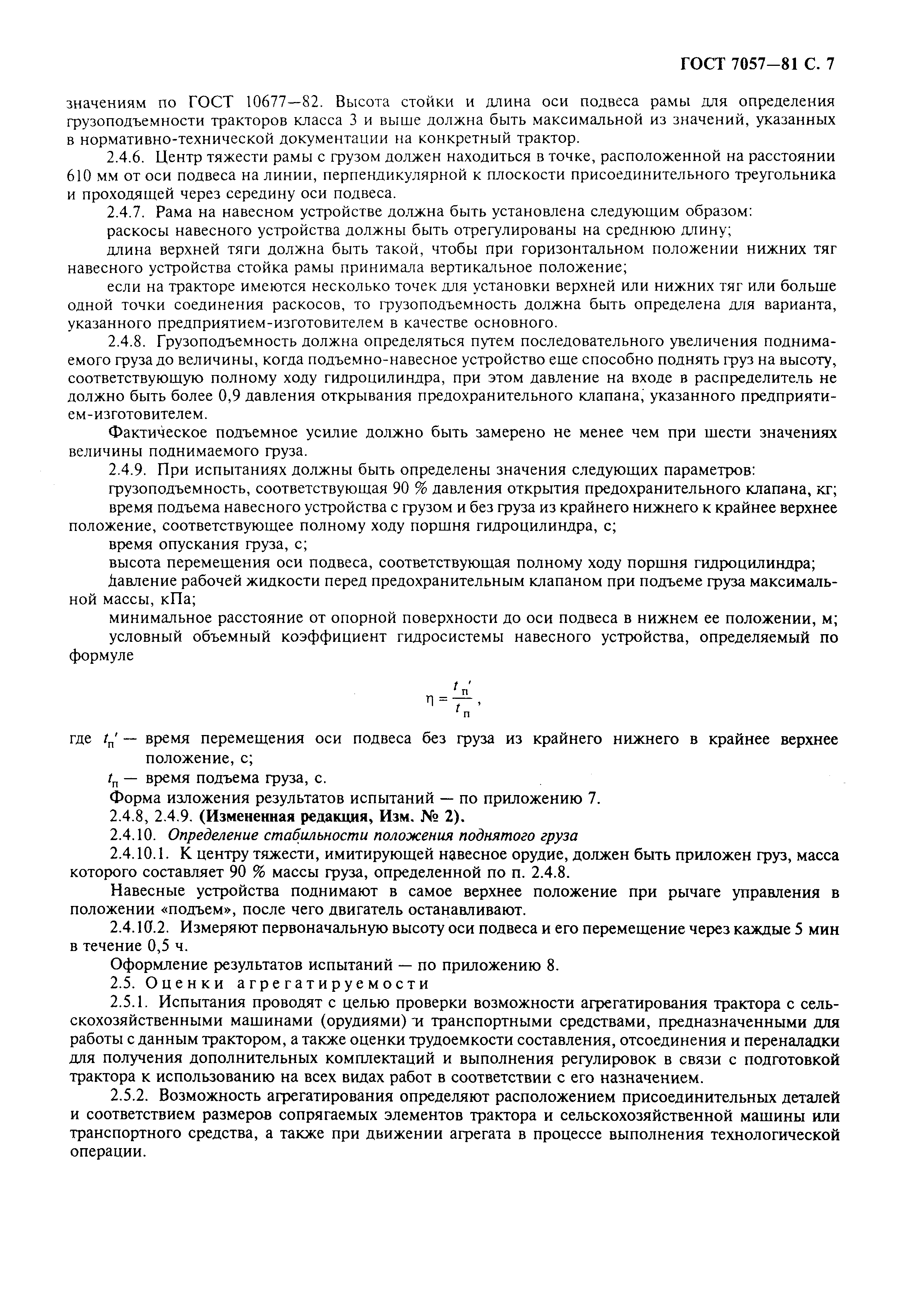 Страница 8 ГОСТ 7057-81