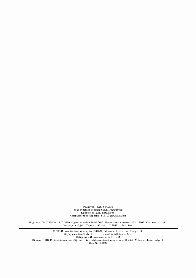 Страница 11 ГОСТ 7057-2001