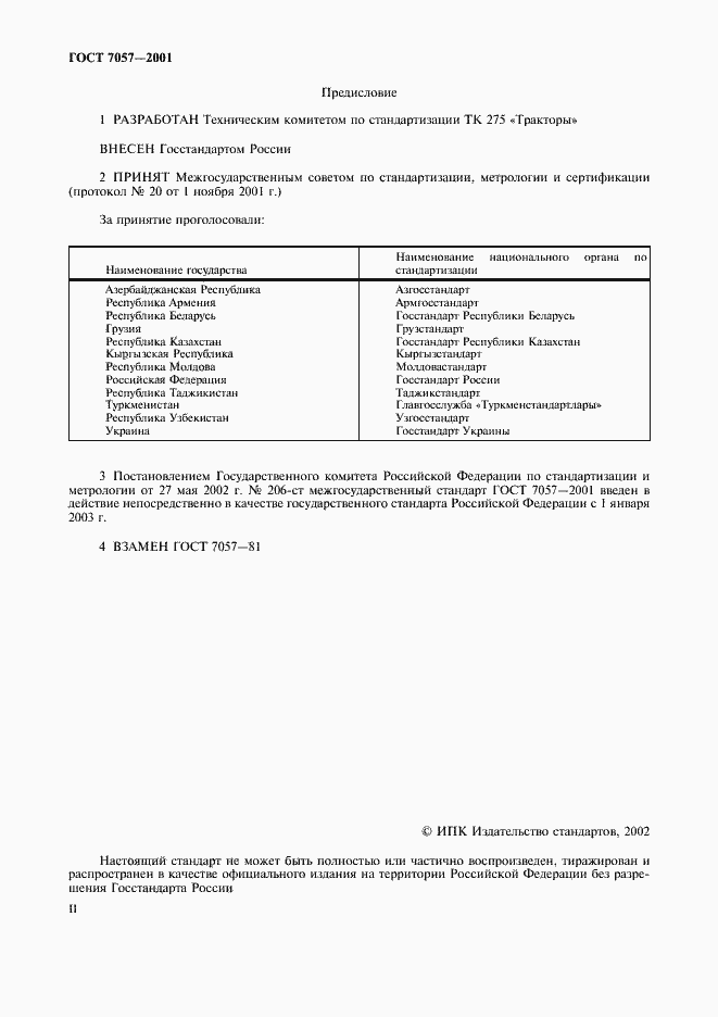 Страница 2 ГОСТ 7057-2001