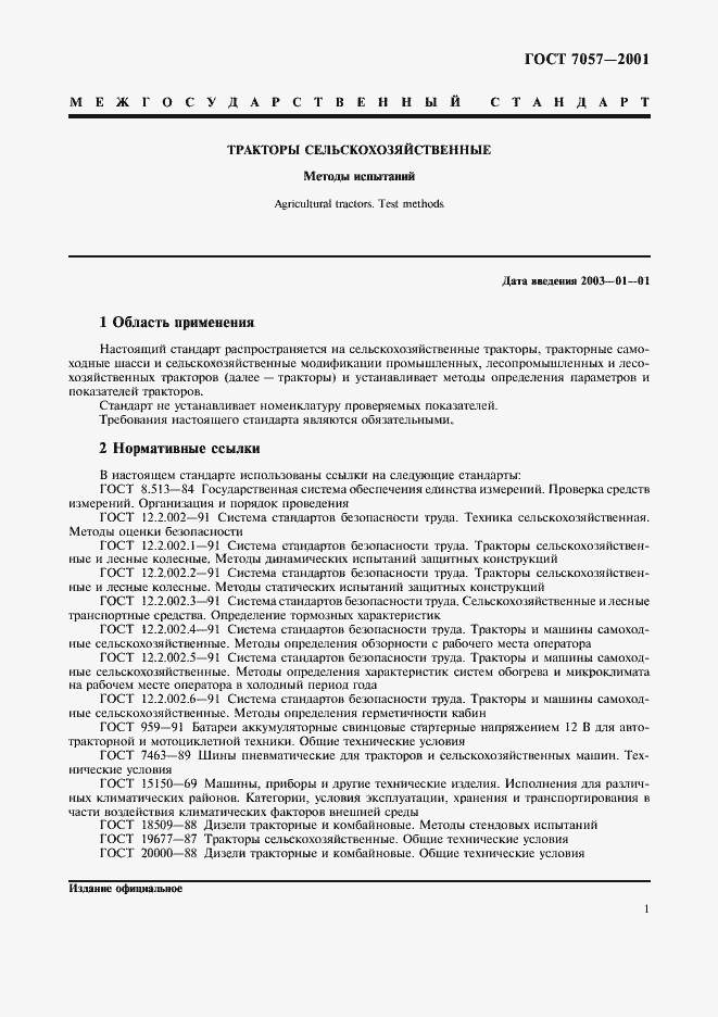 Страница 4 ГОСТ 7057-2001