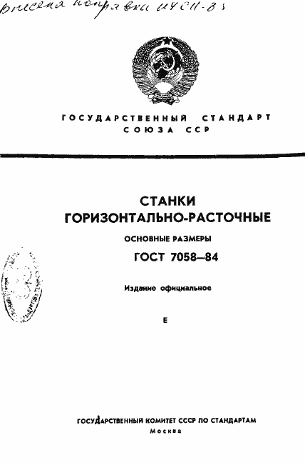 Страница 1 ГОСТ 7058-84