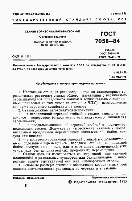 Страница 4 ГОСТ 7058-84