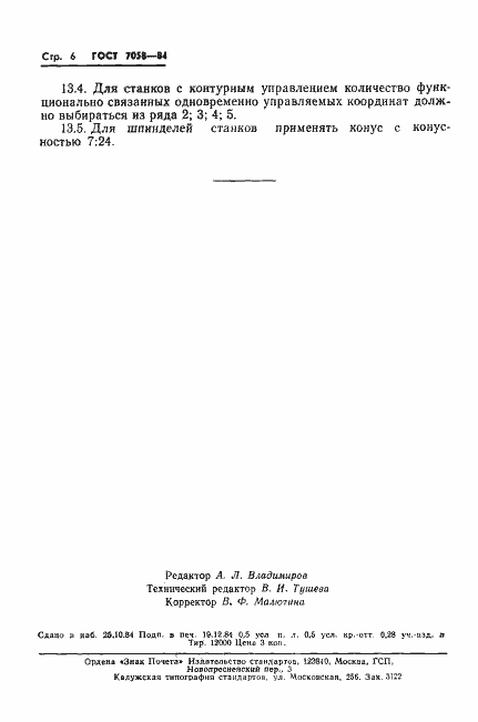 Страница 9 ГОСТ 7058-84