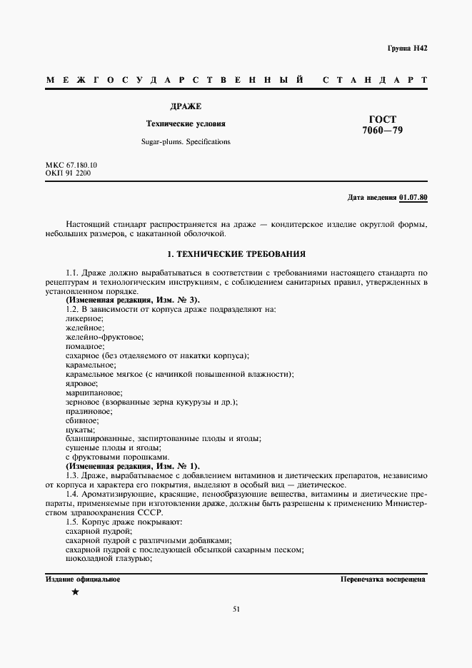 Страница 1 ГОСТ 7060-79