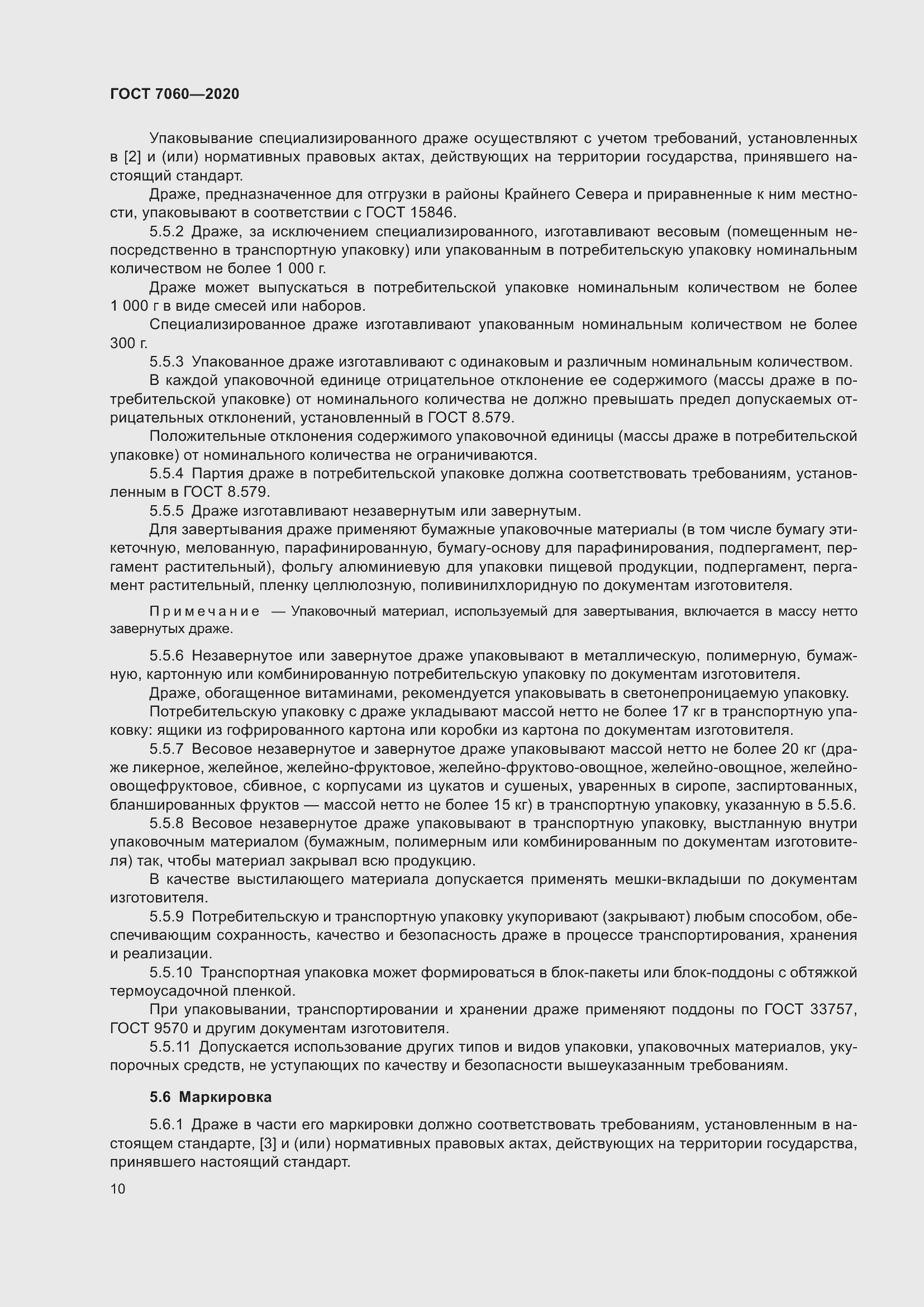 Страница 14 ГОСТ 7060-2020