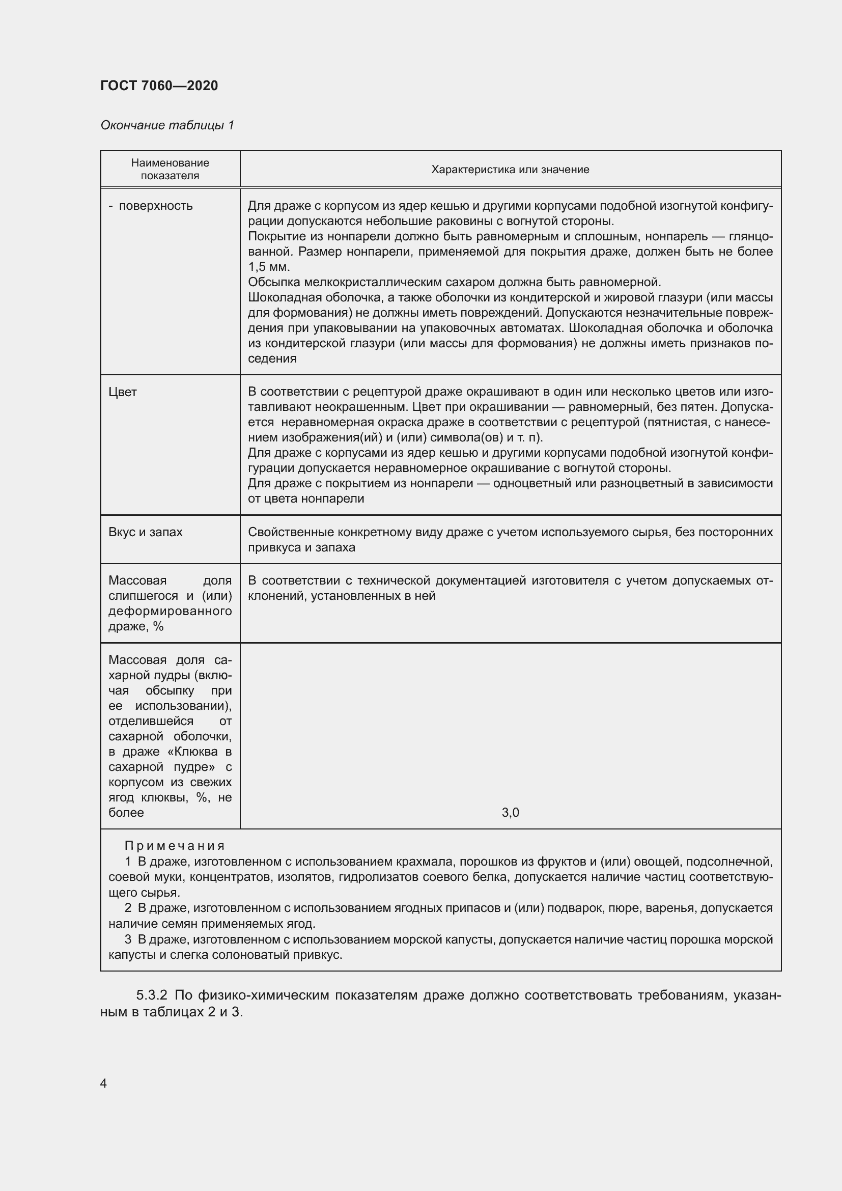 Страница 8 ГОСТ 7060-2020