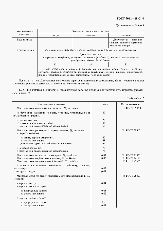 Страница 5 ГОСТ 7061-88