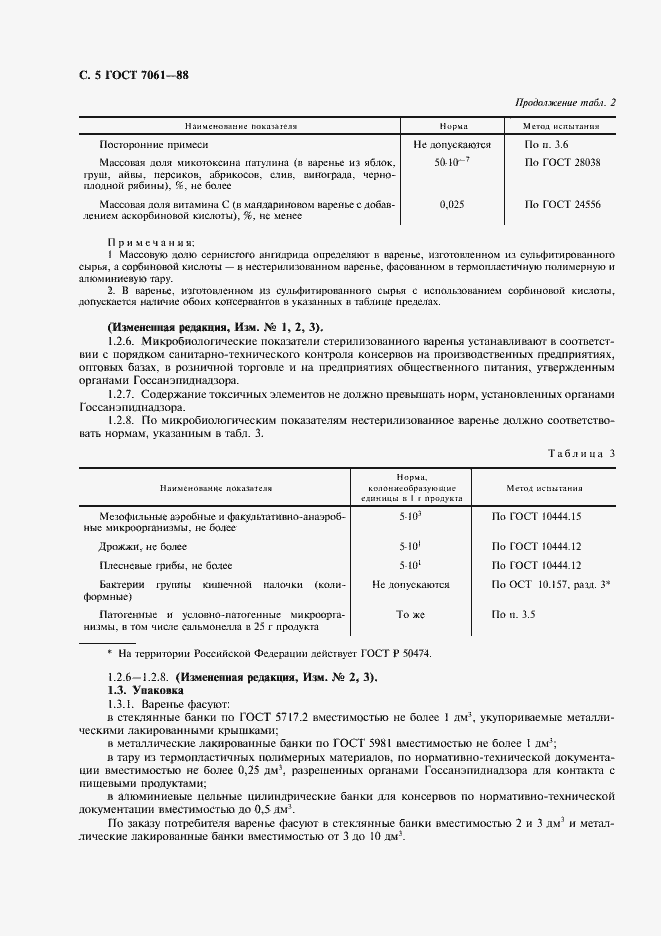 Страница 6 ГОСТ 7061-88