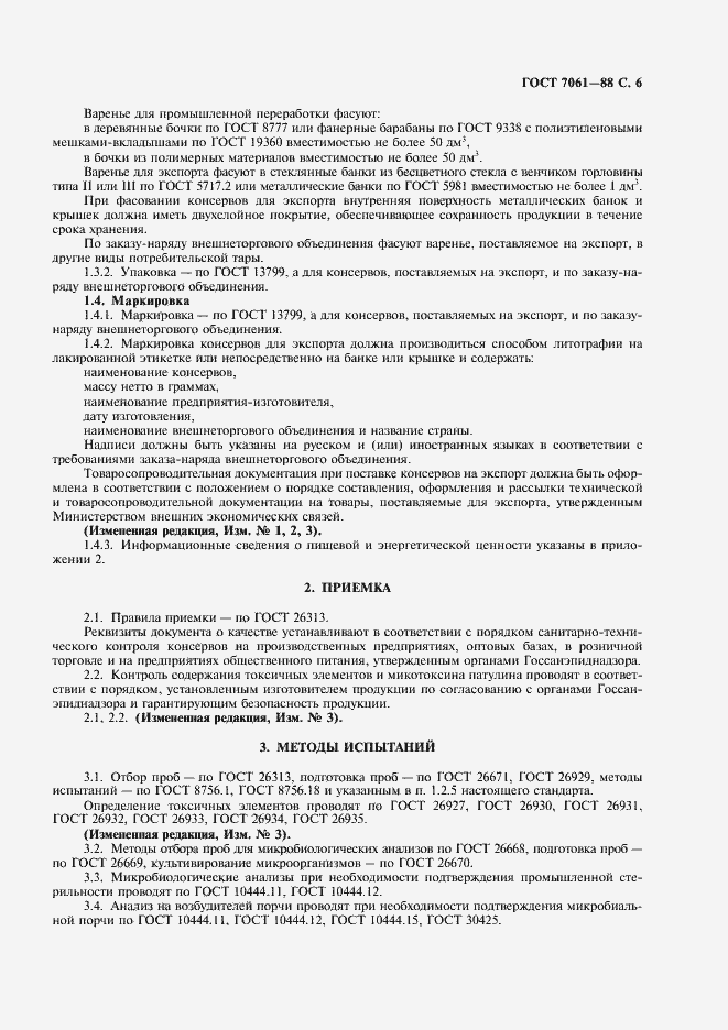 Страница 7 ГОСТ 7061-88