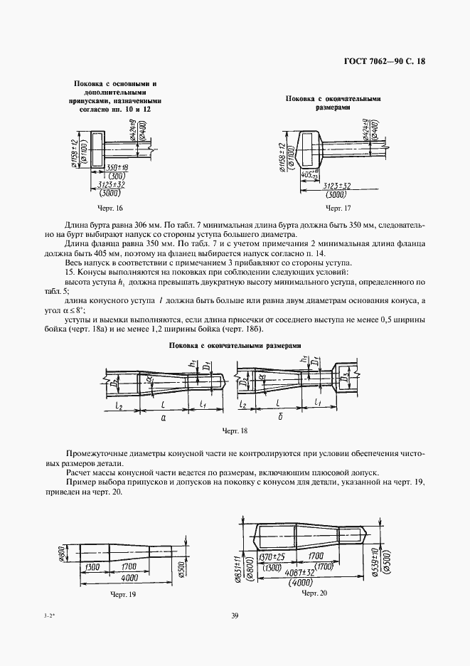 Страница 20 ГОСТ 7062-90