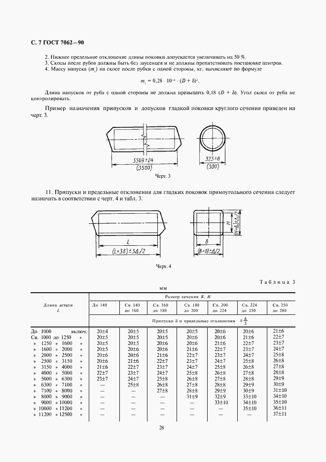 Страница 9 ГОСТ 7062-90
