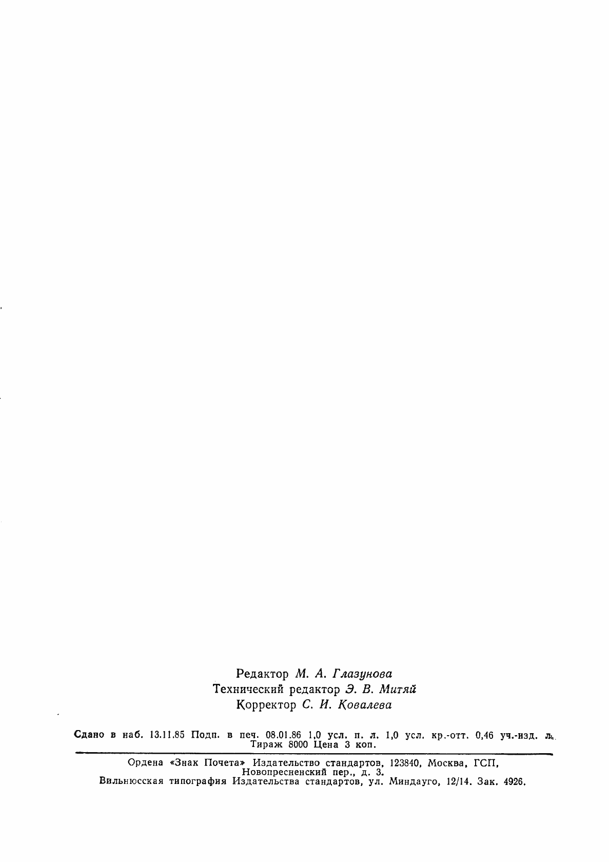 Страница 14 ГОСТ 7063-72