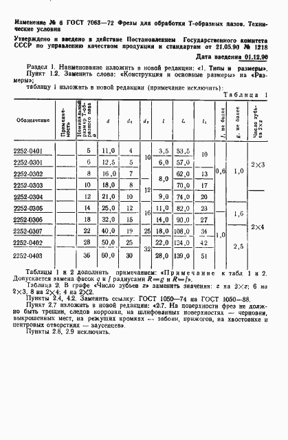 Страница 19 ГОСТ 7063-72