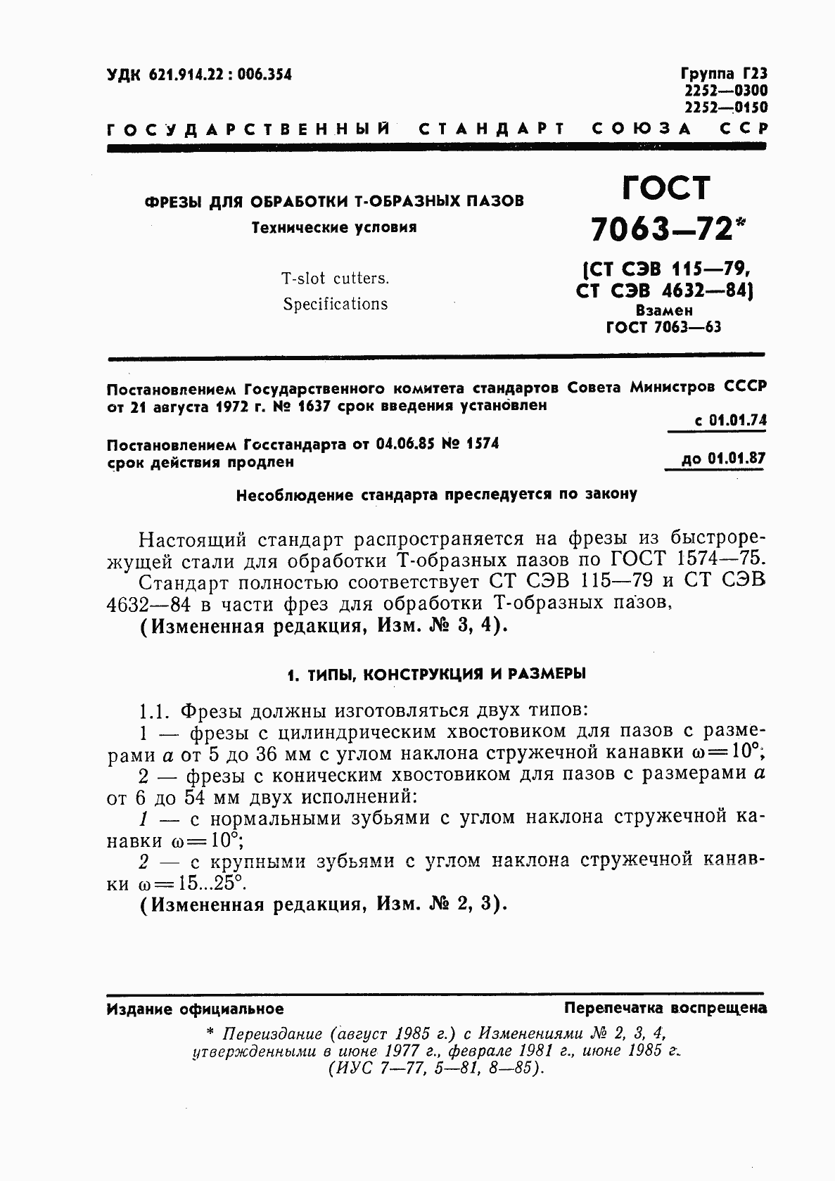Страница 2 ГОСТ 7063-72