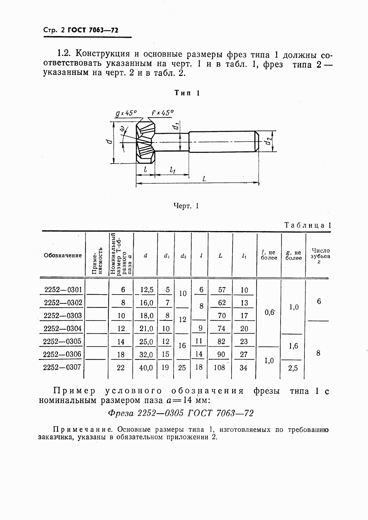 Страница 3 ГОСТ 7063-72