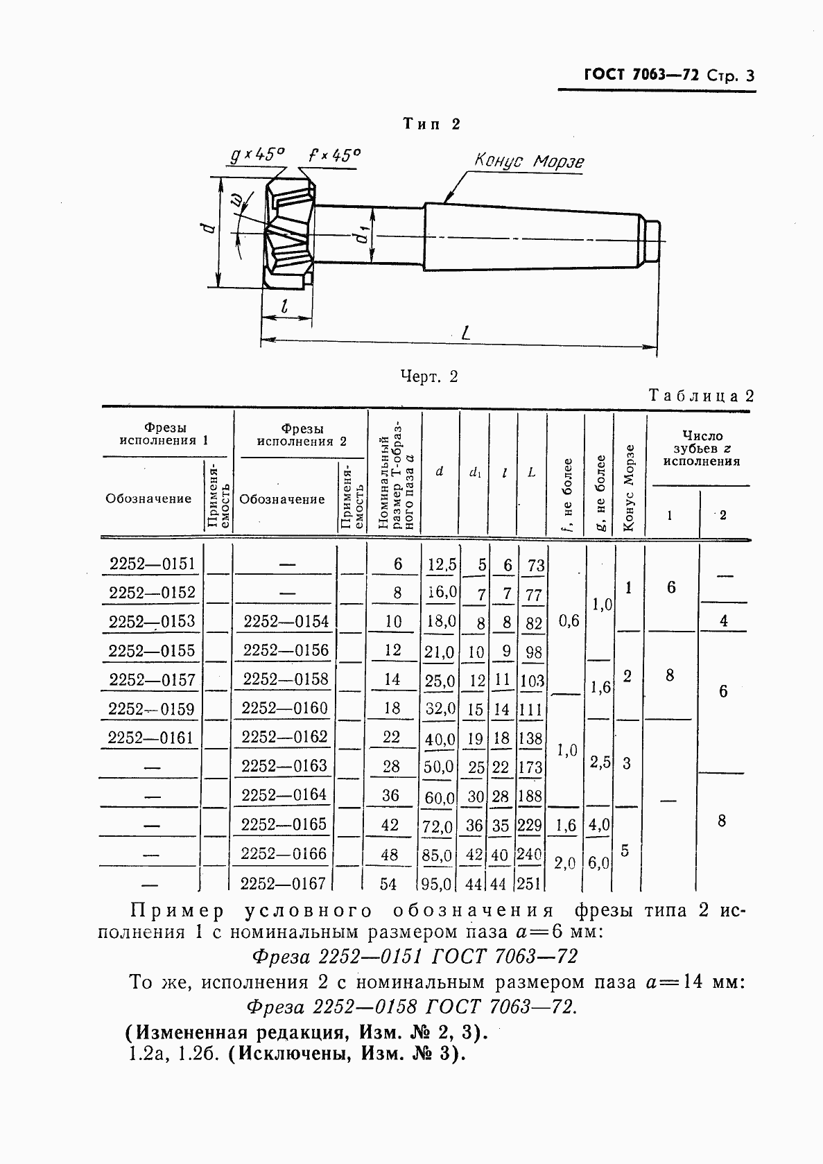 Страница 4 ГОСТ 7063-72