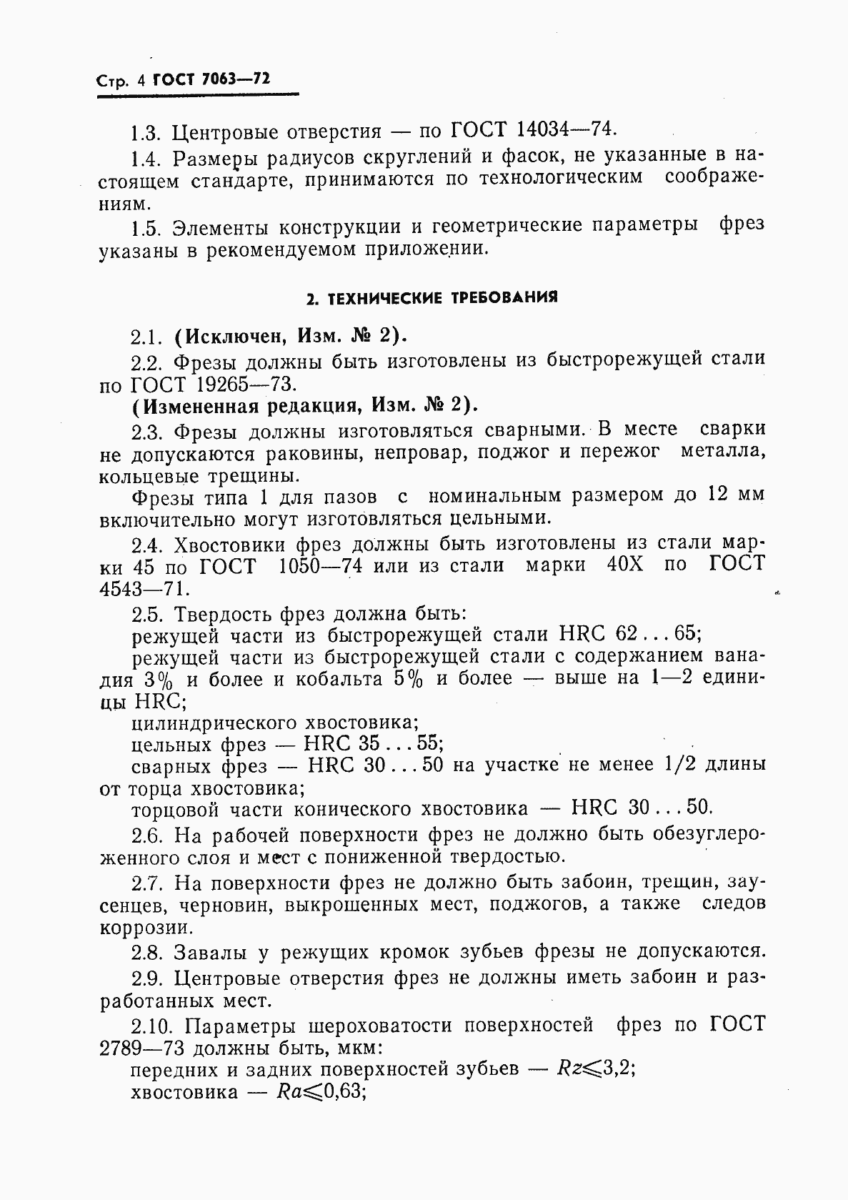 Страница 5 ГОСТ 7063-72