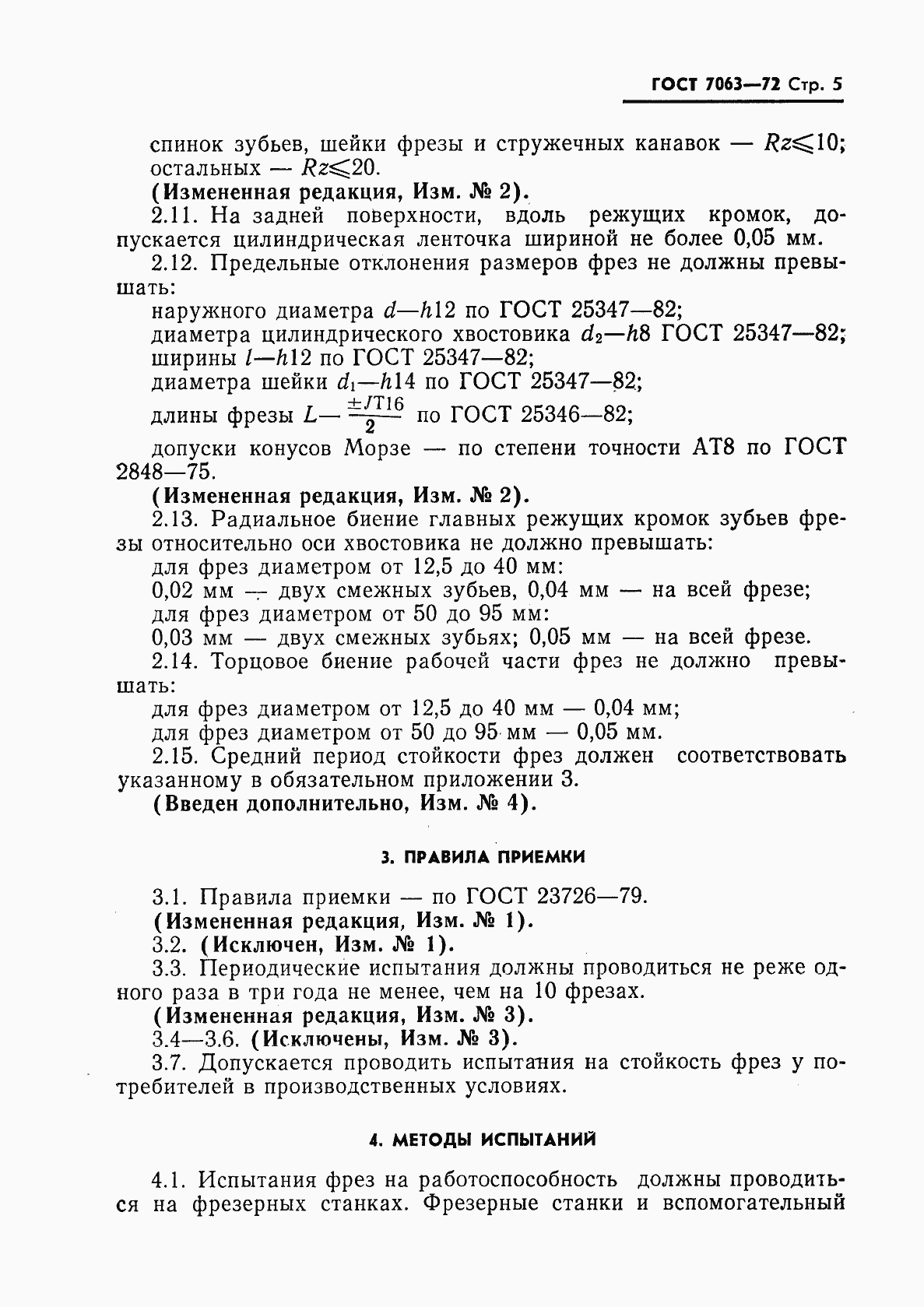 Страница 6 ГОСТ 7063-72