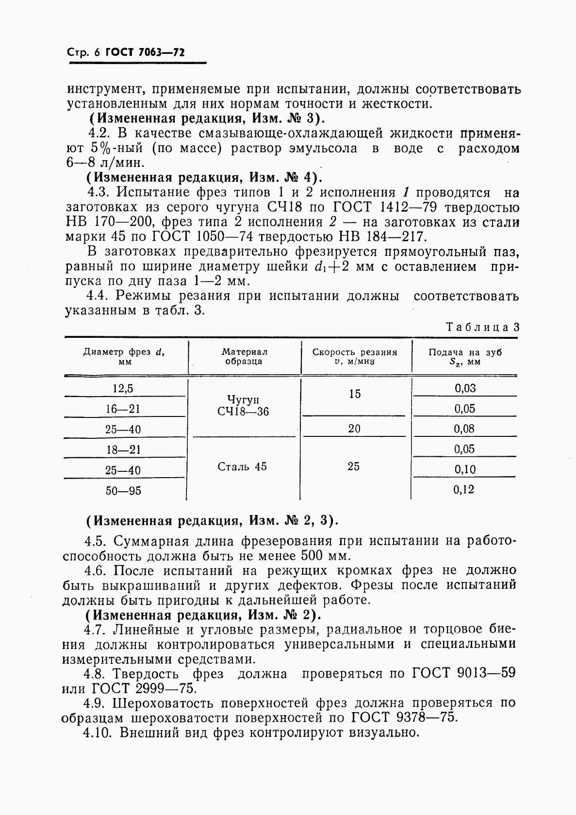 Страница 7 ГОСТ 7063-72