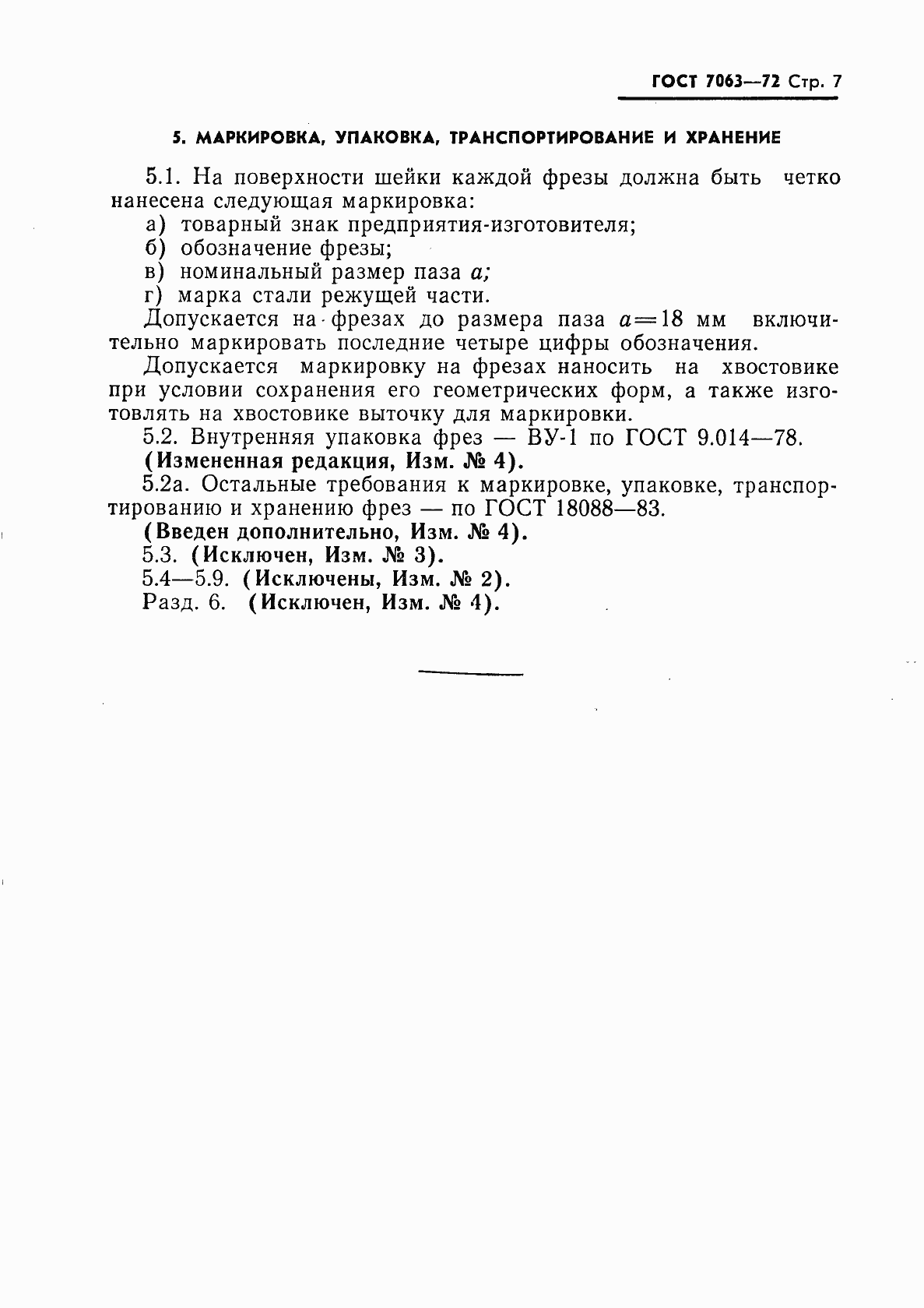 Страница 8 ГОСТ 7063-72