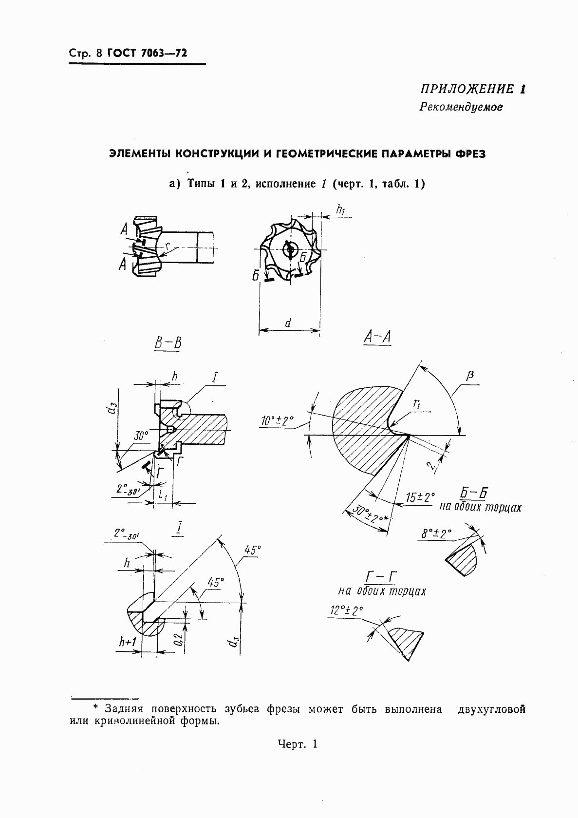 Страница 9 ГОСТ 7063-72