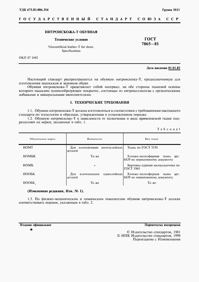 Страница 3 ГОСТ 7065-81